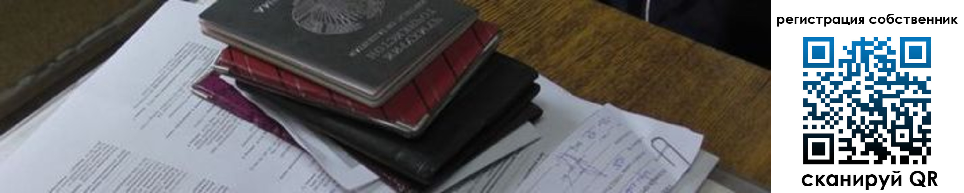прописка для школы в Змеиногорске